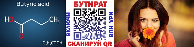 сколько стоит  Пермь  БУТИРАТ BDO 33% 